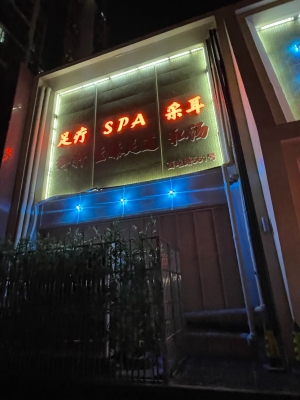 赤峰牡丹亭足療店電話號(hào)碼-第1張圖片