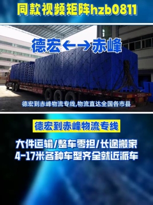 濮陽(yáng)到赤峰物流電話(huà)多少號(hào)-第1張圖片