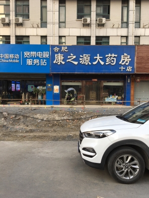 赤峰康源大藥房地址電話號碼-第1張圖片