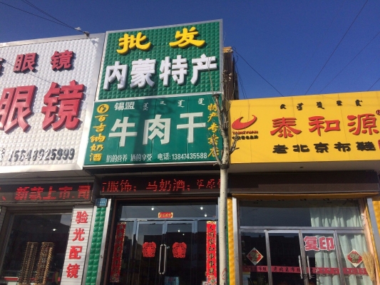 赤峰牛肉批發(fā)店電話多少號-第1張圖片