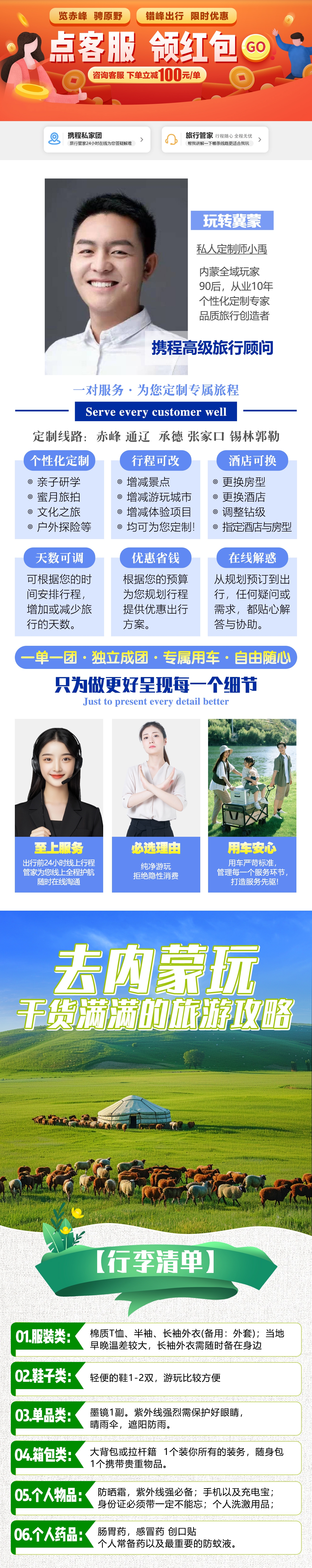 赤峰旅游團電話多少號碼-第1張圖片