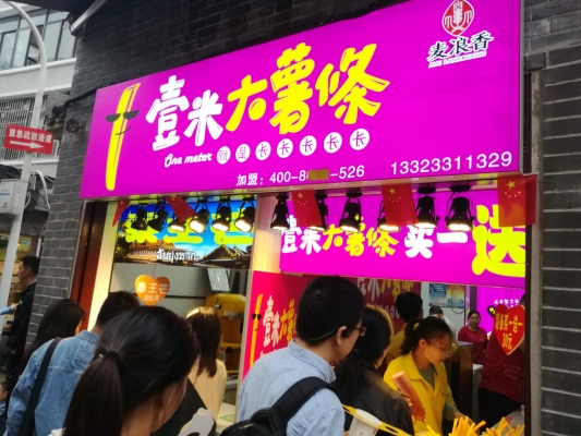 赤峰壹米薯?xiàng)l地址查詢電話號(hào)碼-第1張圖片