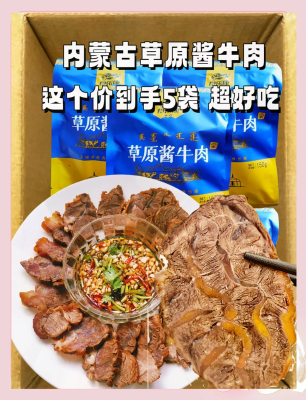 赤峰醬牛肉團(tuán)購電話號碼查詢-第1張圖片