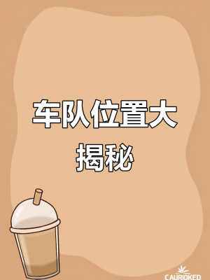 赤峰喀喇沁旗運輸車隊聯(lián)系電話是多少-第1張圖片