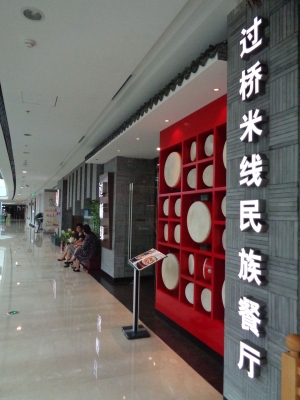 赤峰萬達老館子訂餐電話號碼-第1張圖片