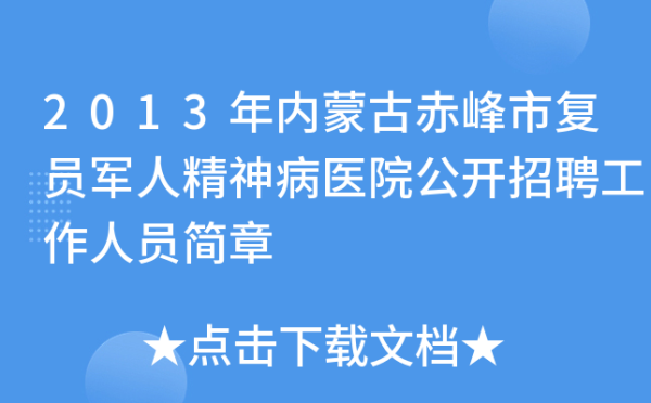 赤峰市市醫(yī)院體檢科電話號碼-第1張圖片