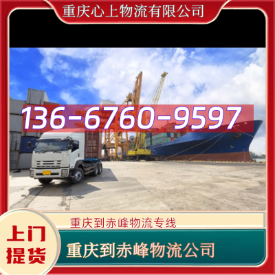 赤峰在哪里收貨運(yùn)貨物電話號(hào)碼-第1張圖片