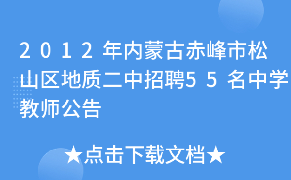 赤峰市暑假班招聘信息電話號碼-第1張圖片