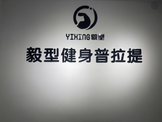 赤峰毅燃健身會所電話號碼查詢-第1張圖片