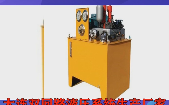 赤峰雙回路液壓站地址電話號碼-第1張圖片