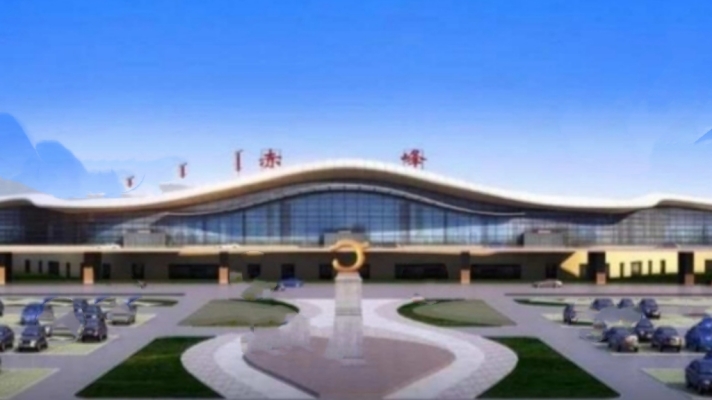 赤峰候機(jī)樓投運(yùn)中心電話號(hào)碼-第1張圖片