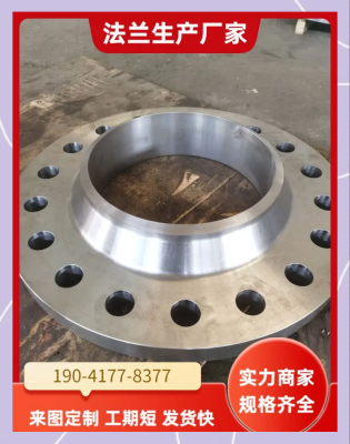 合金法蘭生產(chǎn)廠-第1張圖片