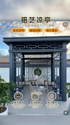 赤峰中式鋁藝涼亭廠家電話號(hào)碼-第1張圖片