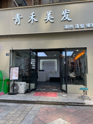 赤峰最好的美發(fā)店-第1張圖片