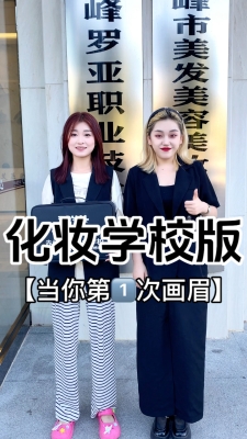 赤峰化妝-第1張圖片