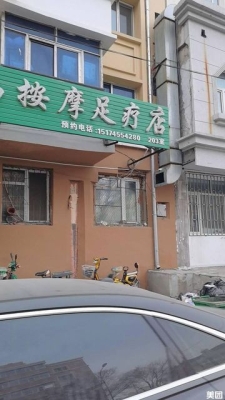 赤峰足療店電話(huà)號(hào)碼多少號(hào)-第1張圖片