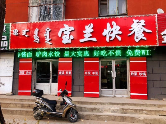 赤峰市區(qū)賣驢肉電話號碼是多少-第1張圖片