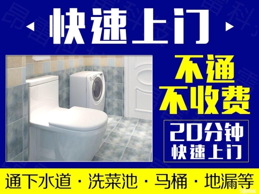 赤峰管道疏通上門電話號碼查詢-第1張圖片