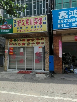 赤峰正中川菜館電話地址查詢-第1張圖片