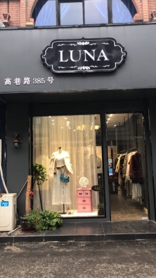 赤峰二道街服裝店電話號碼-第1張圖片