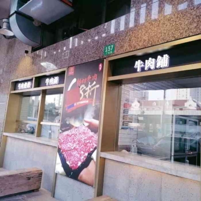 赤峰橋北牛肉店地址電話號(hào)碼-第1張圖片