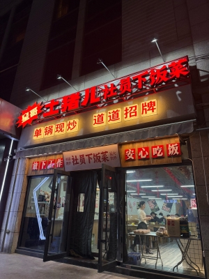 九星麻辣燙赤峰店電話號(hào)碼-第1張圖片