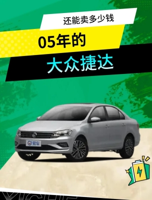 赤峰市二手捷達電話號碼-第1張圖片