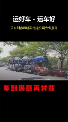 赤峰到樂東物流專線電話號(hào)碼-第1張圖片