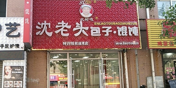 赤峰老四飯店訂餐電話是多少號-第1張圖片