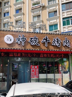 赤峰哪有實(shí)惠烤肉店啊電話號(hào)碼-第1張圖片