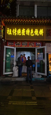 赤峰百年燒餅店地址電話號碼-第1張圖片