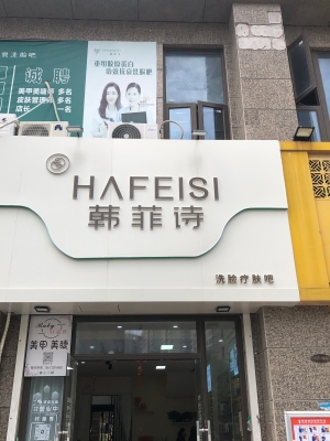 詩美詩格美容院電話-第1張圖片