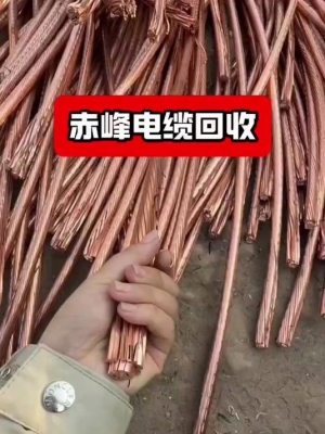 赤峰回收廢電線廠電話號碼-第1張圖片