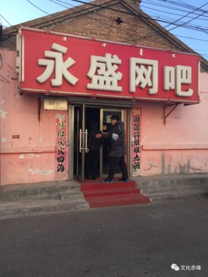 赤峰市網(wǎng)吧價錢查詢表電話號碼-第1張圖片