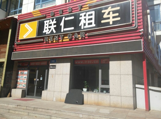 赤峰汽車租賃有限公司-第1張圖片