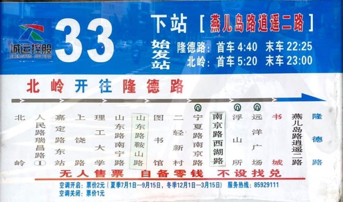 33路公交路線赤峰站電話是多少-第1張圖片