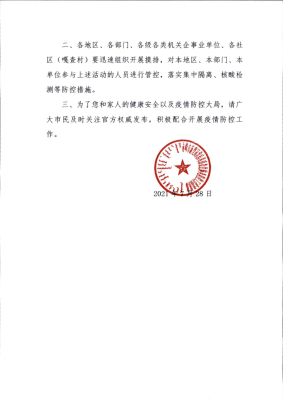 赤峰疫情防控督查組電話號碼-第1張圖片