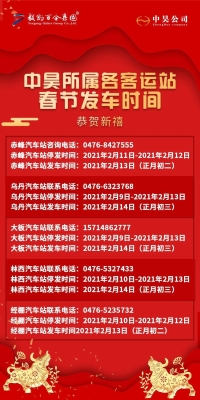 赤峰客運站賓館電話多少號-第1張圖片