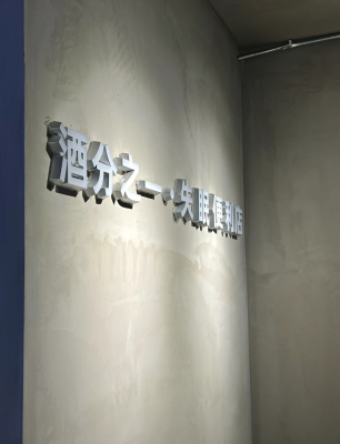 赤峰微醺便利店電話號(hào)碼查詢-第1張圖片