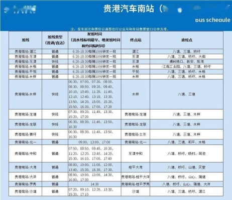赤峰汽車(chē)站時(shí)刻表查詢(xún)-第1張圖片