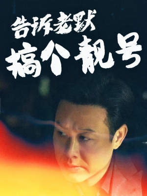 赤峰靚號門店電話多少號啊-第1張圖片