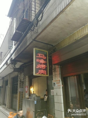 赤峰北巷燒烤電話號碼多少-第1張圖片