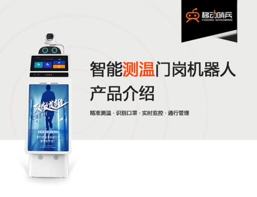 赤峰測溫機器人廠家電話號碼-第1張圖片