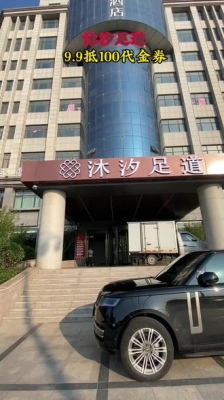 赤峰沐汐足道電話號碼查詢-第1張圖片