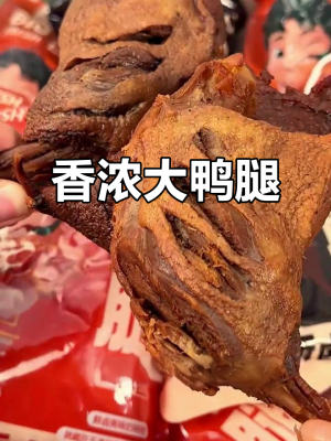 赤峰鴨腿干料廠家電話號碼-第1張圖片