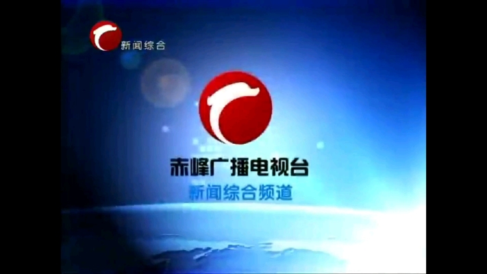 赤峰新聞舉報電話號碼查詢是多少-第1張圖片