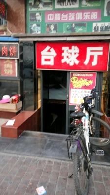 赤峰悟空臺(tái)球廳電話多少號(hào)-第1張圖片