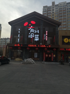 赤峰市川菜優(yōu)惠團(tuán)購電話號碼-第1張圖片