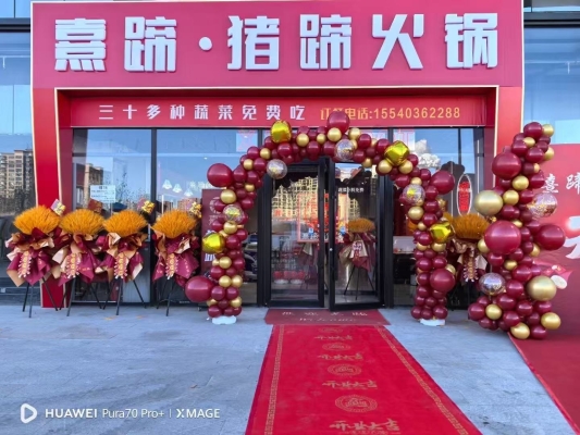 赤峰網(wǎng)紅店豬手店電話號碼-第1張圖片