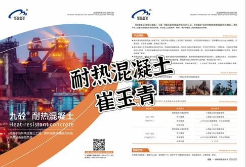 赤峰轉(zhuǎn)爐澆注料廠家電話號(hào)碼-第1張圖片